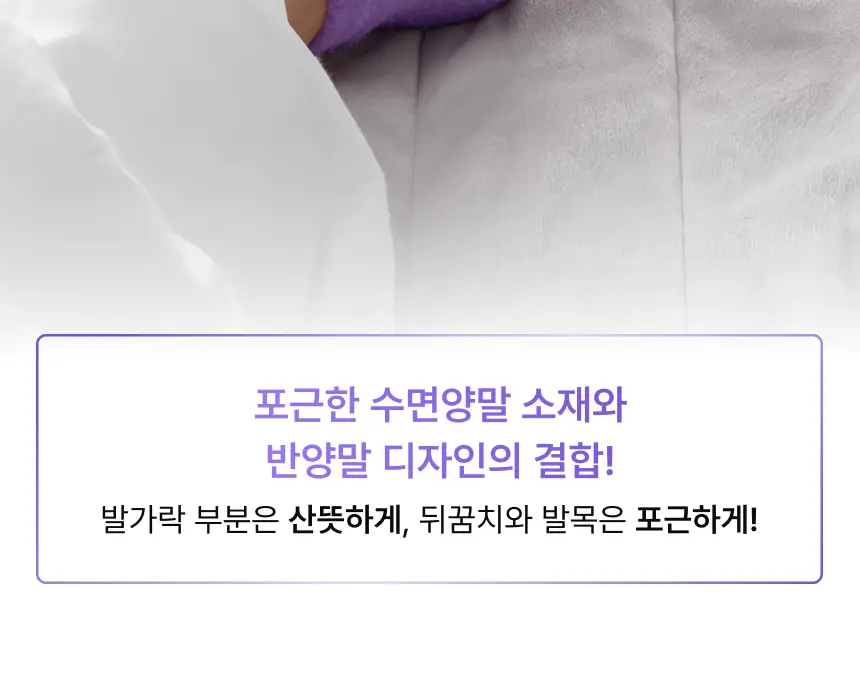 [NEW]바렌 보들 꿈치 보습 수면 양말 상세페이지 11